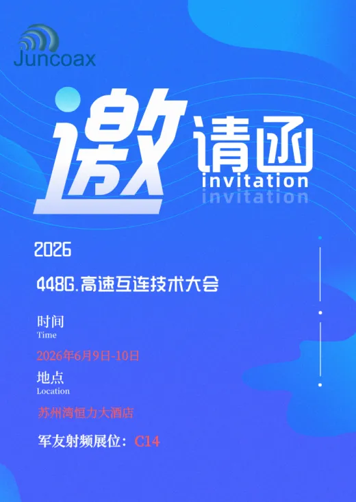 相约苏州湾 | 达通电子邀您共赴448G高速互连技术大会，解锁超高频测试新可能！